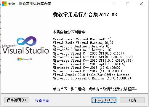 微软常用运行库合集 64位_2017.03.11解决服务器缺少DLL问题工具下载