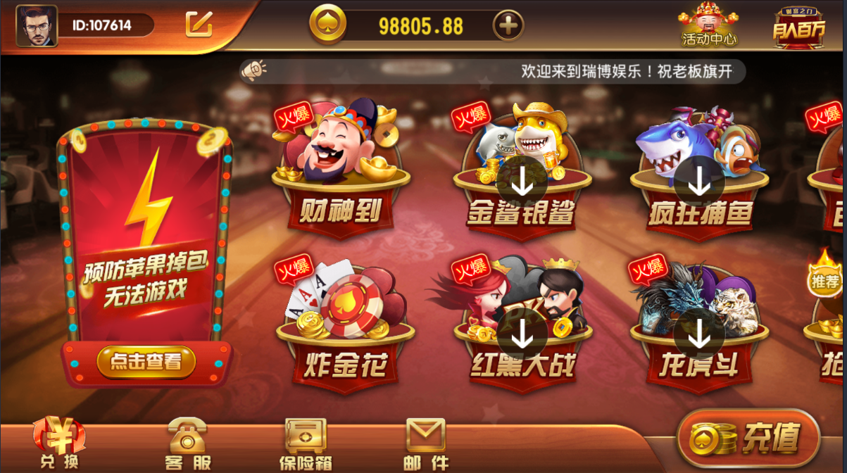 瑞博娱乐 完美运营版  代理完整 带微信登录和手机登录 短信 支付 源码程序下载